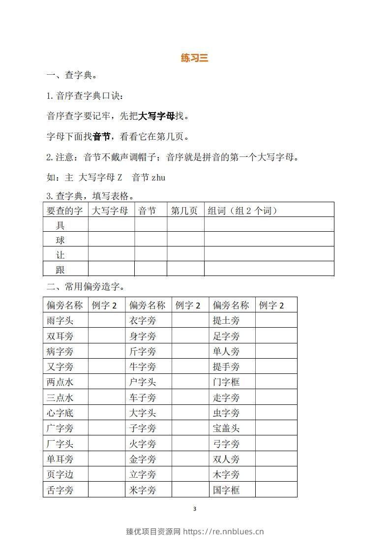 图片[3] - 一年级（下册）语文练习题 - 臻优资源网
