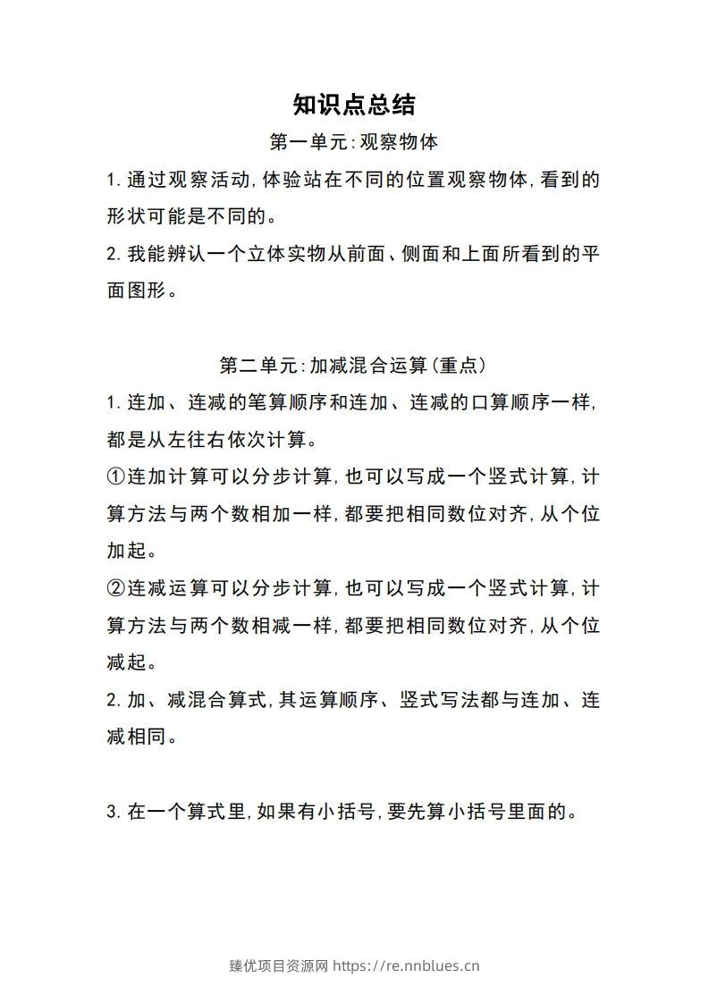 图片[2] - 二上冀教版数学知识点重点汇总 - 臻优资源网