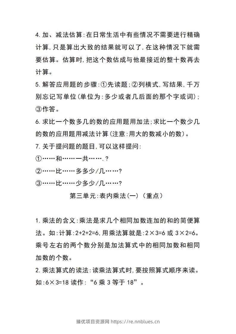 图片[3] - 二上冀教版数学知识点重点汇总 - 臻优资源网