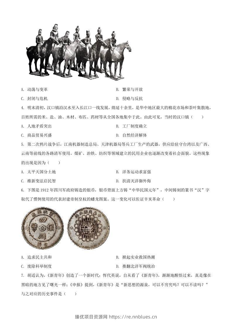 图片[2] - 2024年湖北武汉中考历史试题及答案(Word版) - 臻优资源网