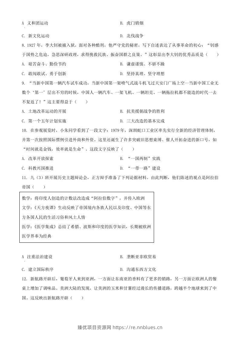 图片[3] - 2024年湖北武汉中考历史试题及答案(Word版) - 臻优资源网