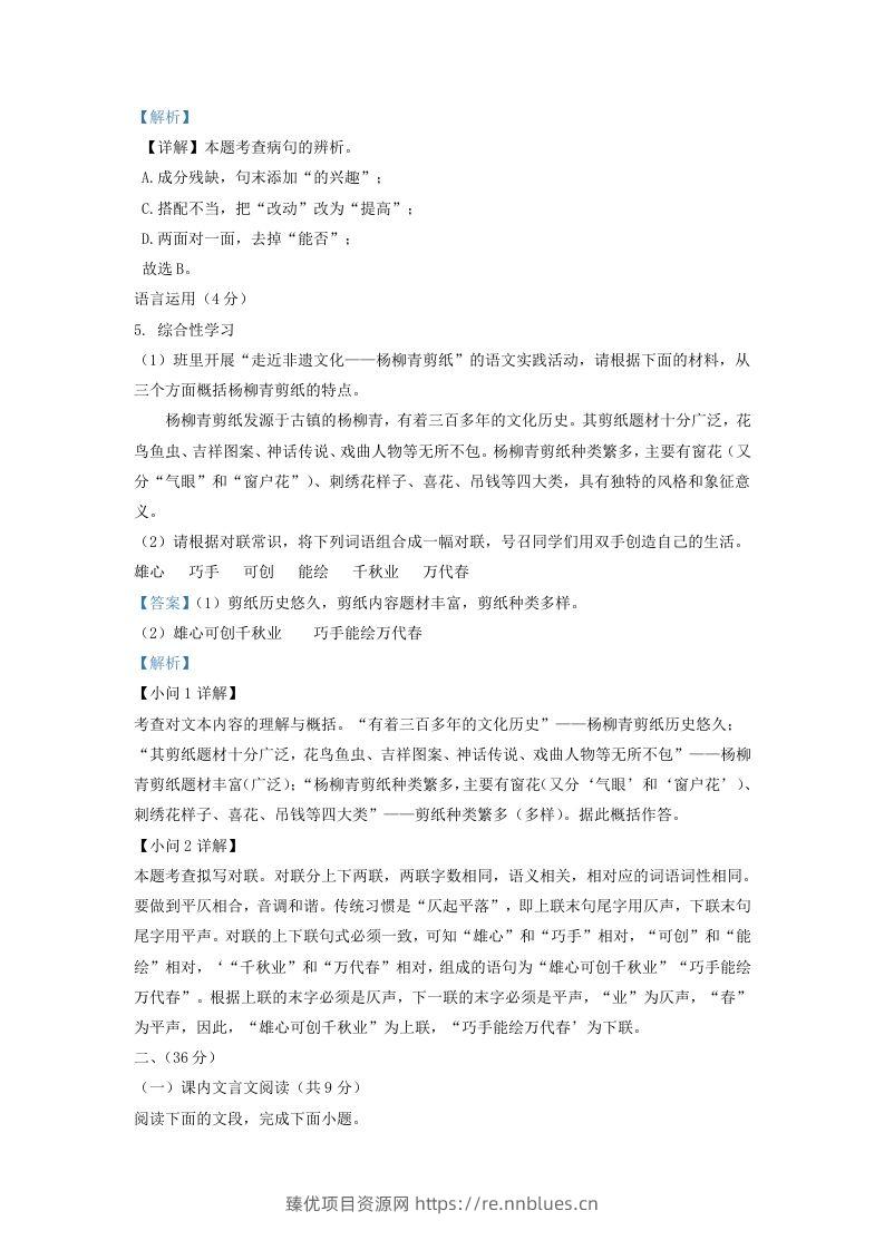 图片[3] - 2022-2023学年山东省济南市南山区九年级上学期语文期末试题及答案(Word版) - 臻优资源网