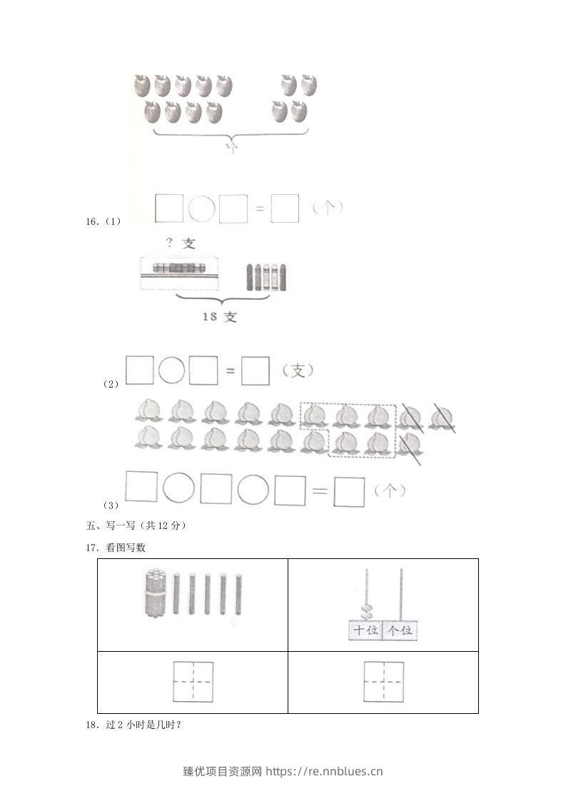 图片[3] - 2022-2023学年江苏省常州市武进区一年级上册数学期末试题及答案(Word版) - 臻优资源网