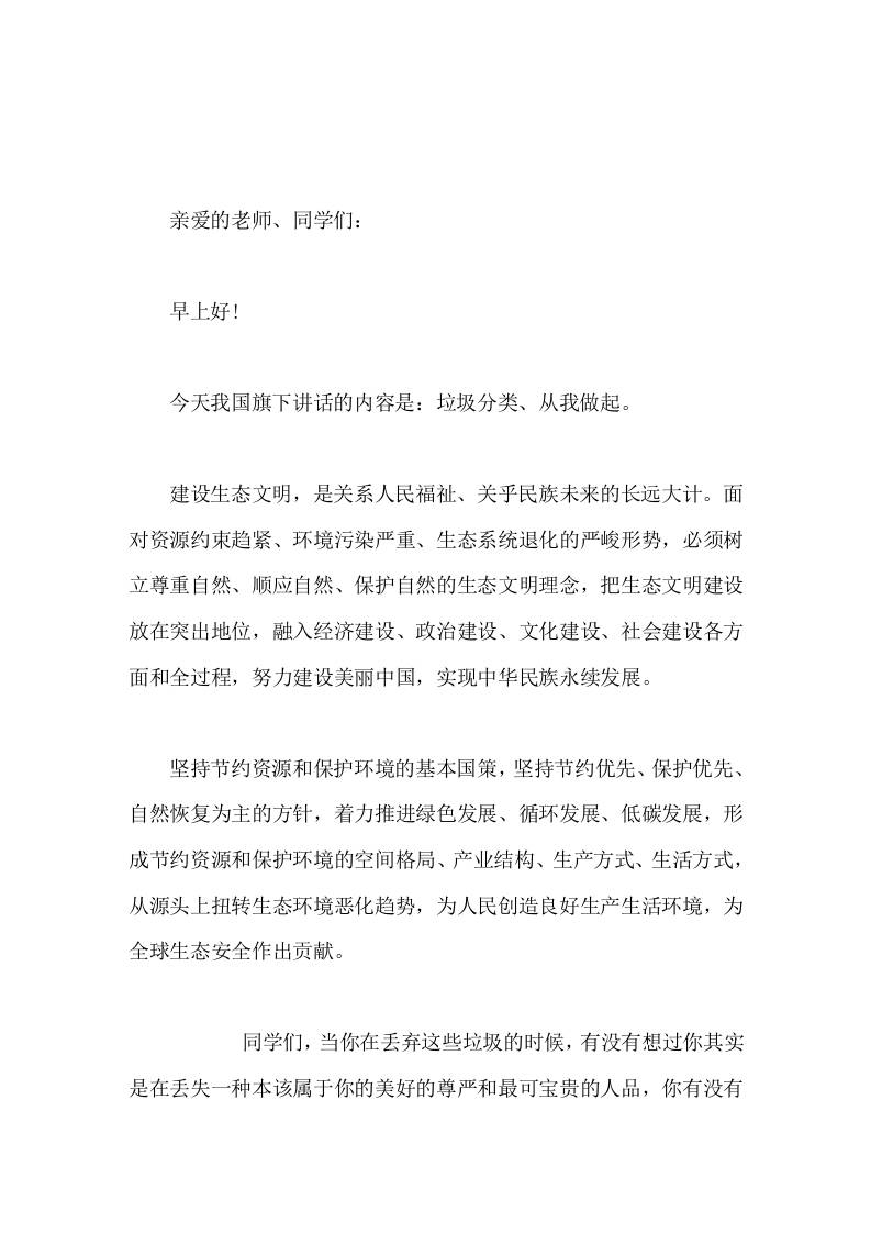 校长在国旗下讲话垃圾分类、从我做起 - 臻优资源网