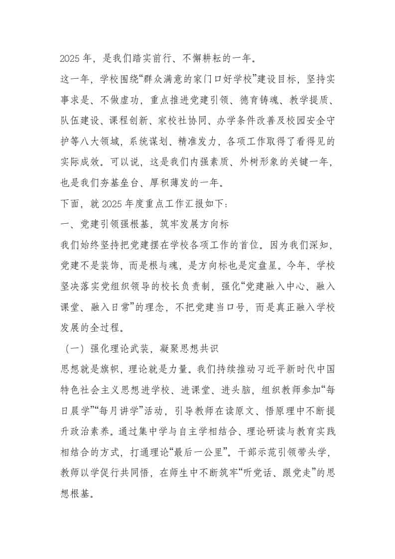 XX学校2025年度工作总结汇报 - 臻优资源网