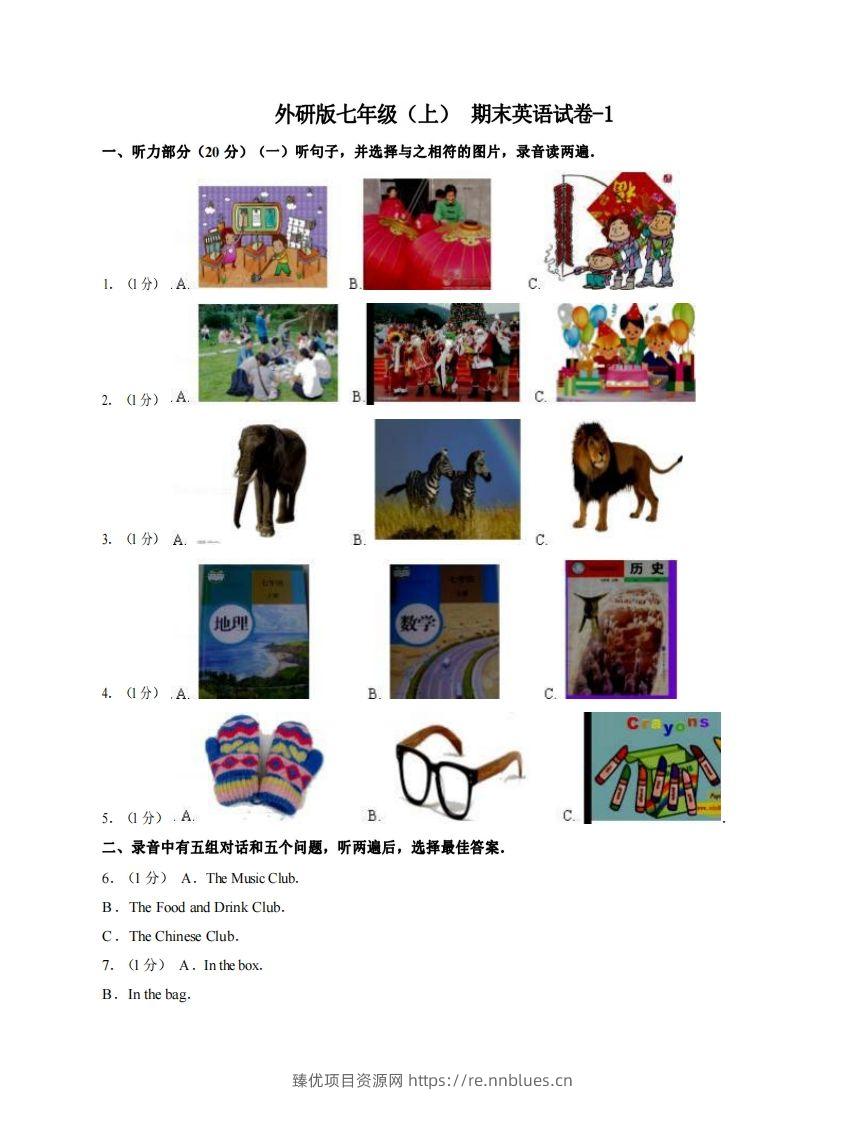 七年级（上）英语期末试卷3-1卷外研版 - 臻优资源网