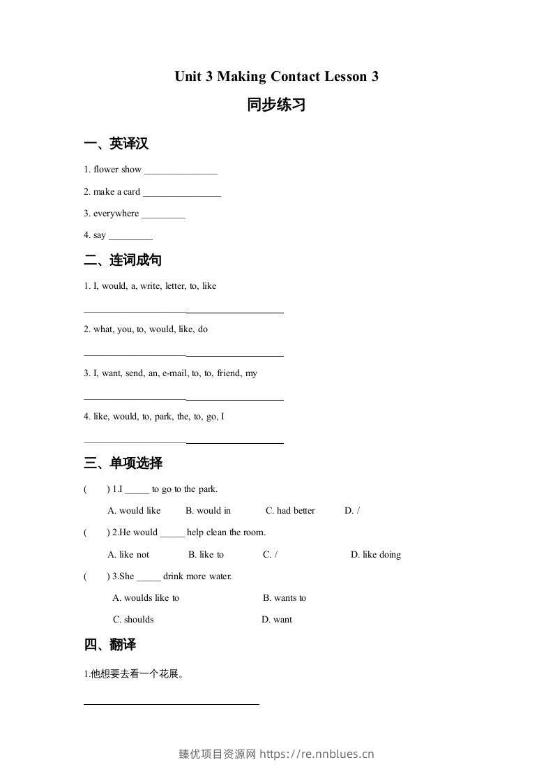 五年级英语下册Unit3MakingContactLesson3同步练习3（人教版） - 臻优资源网