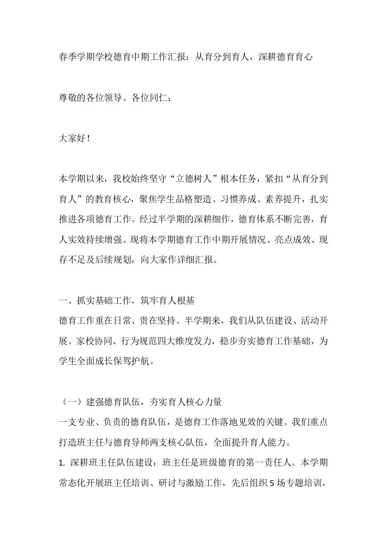 春季学期学校德育中期工作汇报：从育分到育人，深耕德育育心 - 臻优资源网