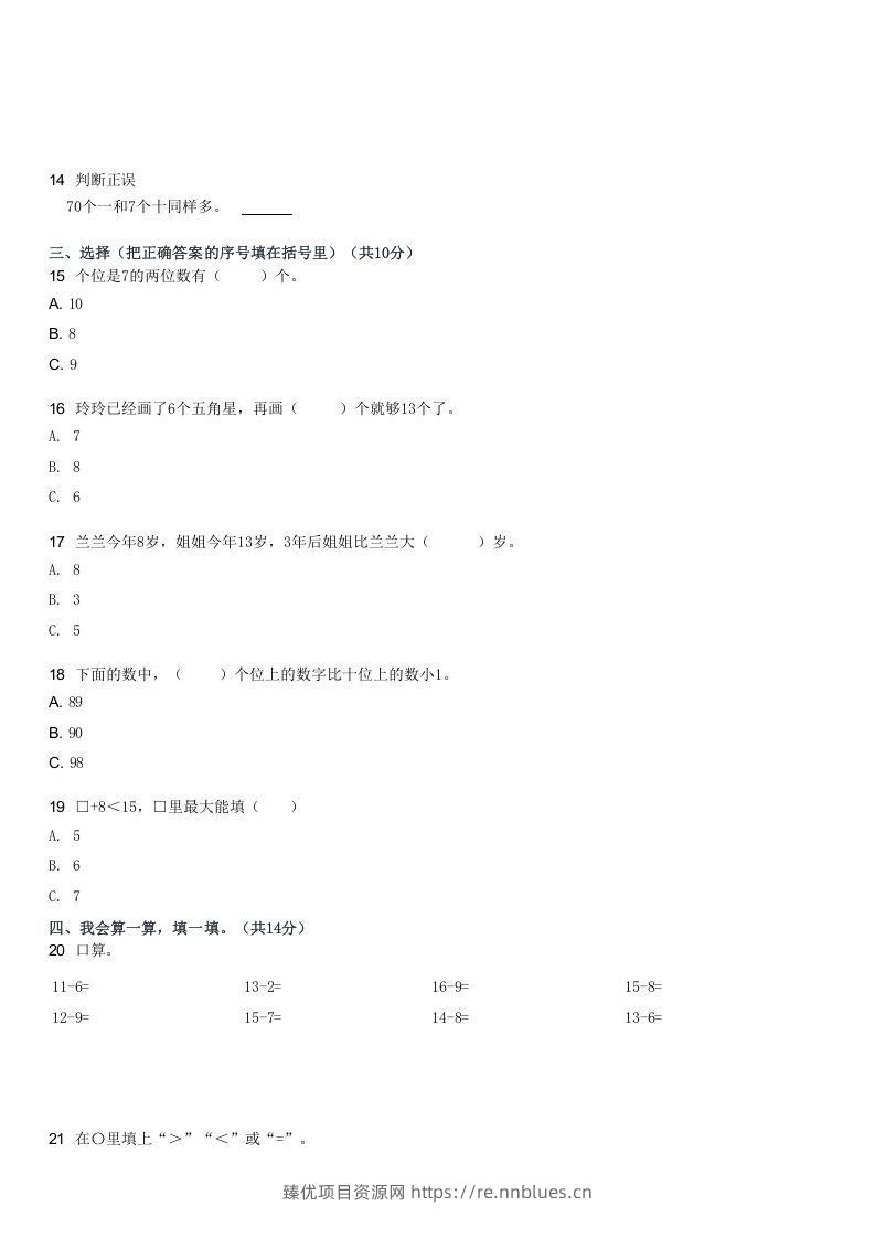 图片[2] - 2022-2023学年河南驻马店上蔡县十二乡一年级下3月月考数学试卷及答案(Word版) - 臻优资源网
