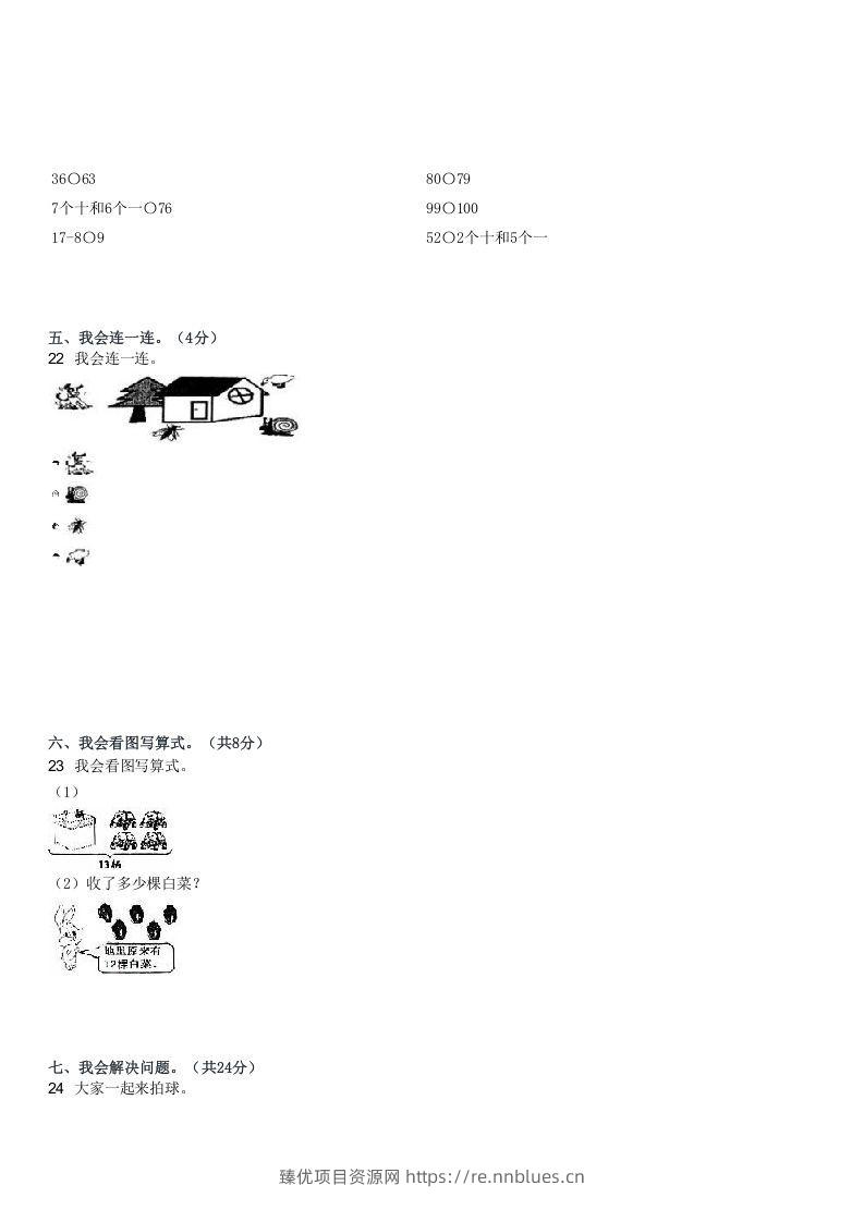 图片[3] - 2022-2023学年河南驻马店上蔡县十二乡一年级下3月月考数学试卷及答案(Word版) - 臻优资源网