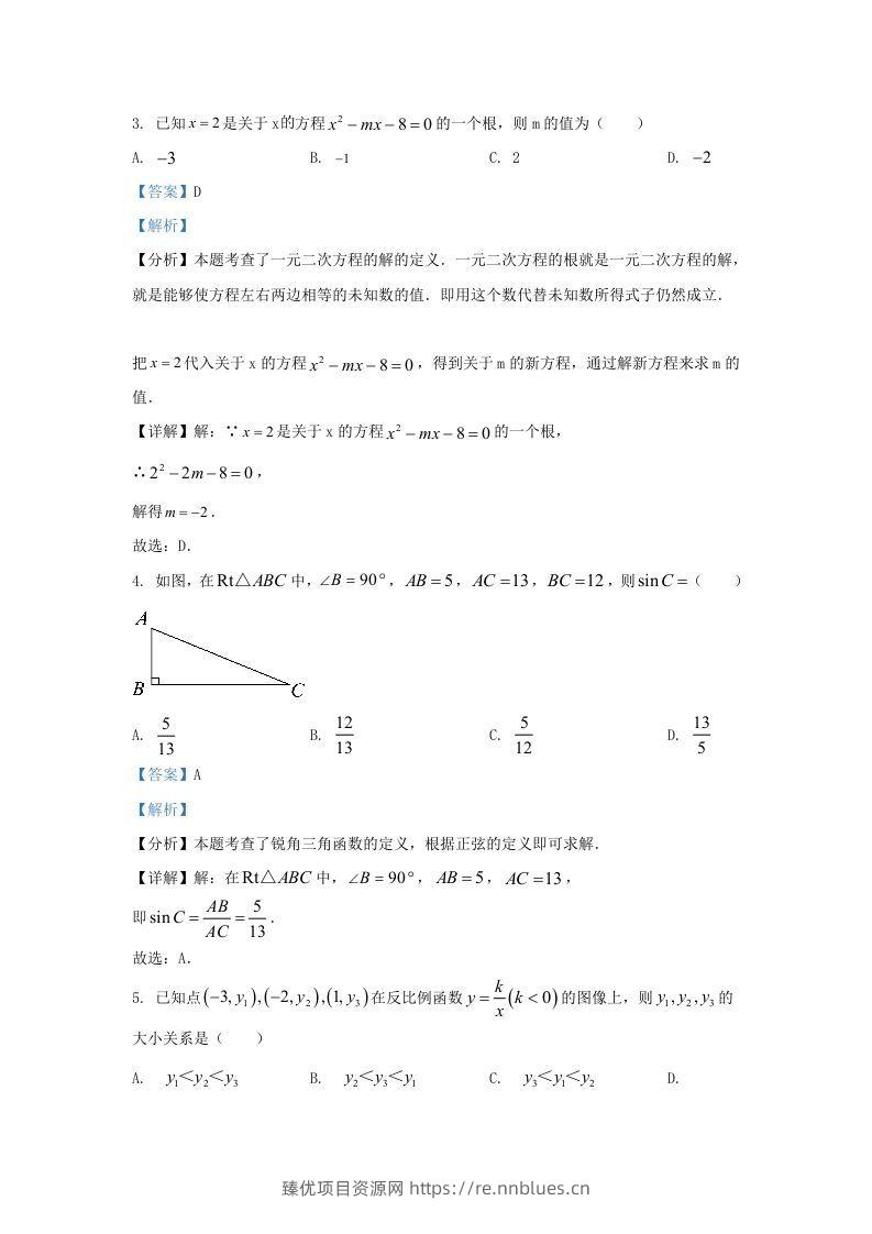图片[2] - 2023-2024学年陕西省西安市未央区九年级上学期数学期末试题及答案(Word版) - 臻优资源网