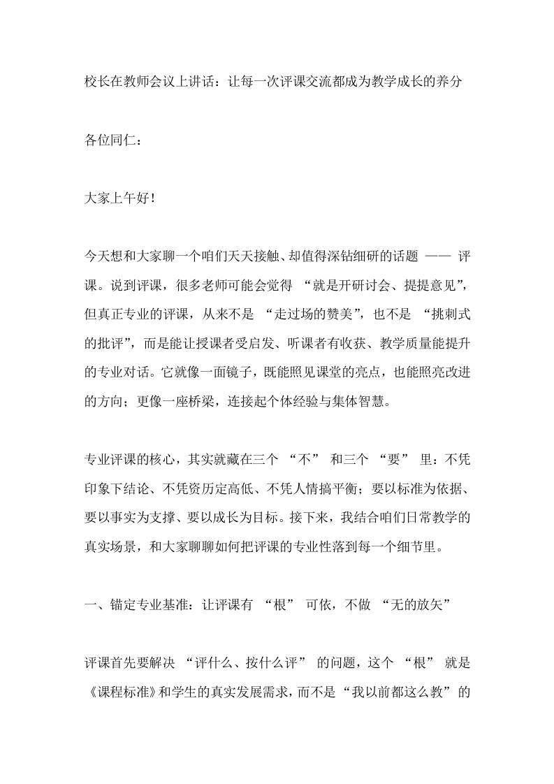 校长在教师会议上讲话：让每一次评课交流都成为教学成长的养分 - 臻优资源网