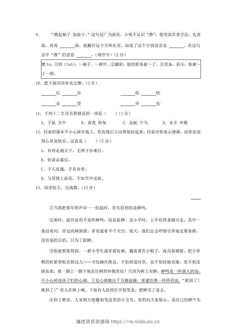 图片[2] - 2020-2021学年北京市朝阳区三年级上册期末考试语文试卷及答案(Word版) - 臻优资源网