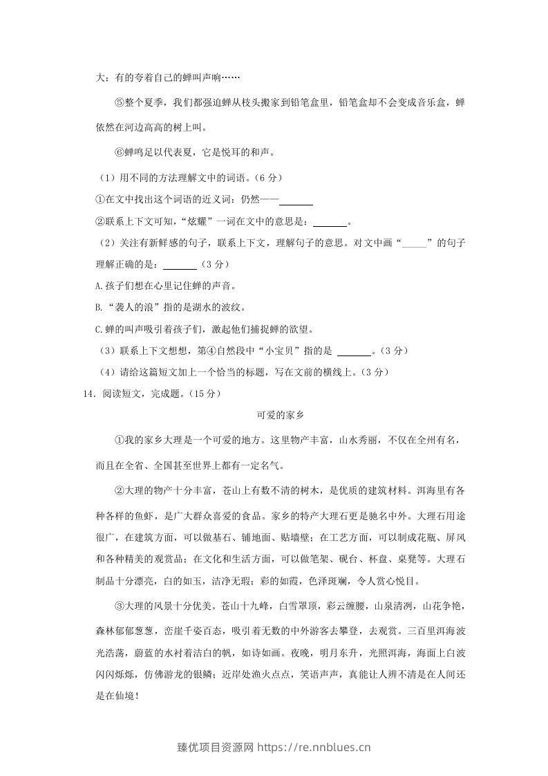 图片[3] - 2020-2021学年北京市朝阳区三年级上册期末考试语文试卷及答案(Word版) - 臻优资源网