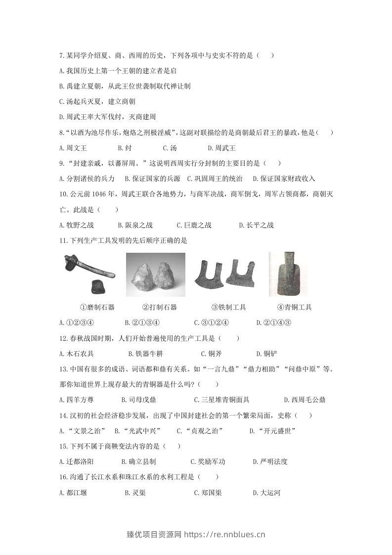 图片[2] - 2020-2021学年七年级上册历史期末试卷及答案(Word版) - 臻优资源网
