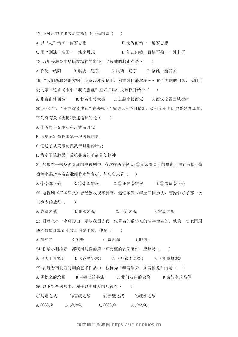 图片[3] - 2020-2021学年七年级上册历史期末试卷及答案(Word版) - 臻优资源网