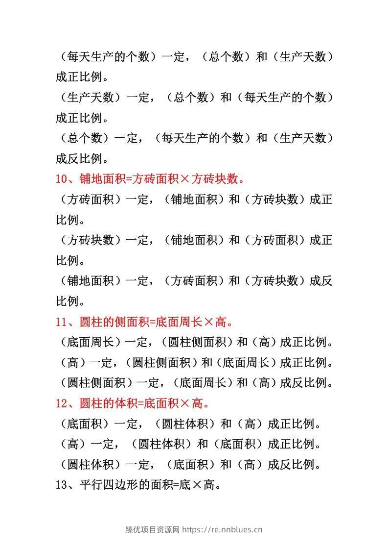 图片[3] - 六年级下册正反比例公式归纳总结 - 臻优资源网