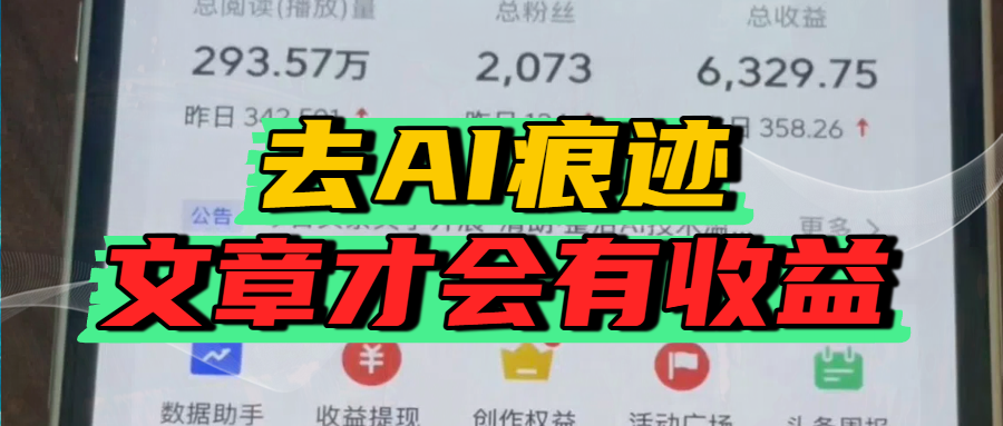 去除AI痕迹的文章，才会有收益 - 臻优资源网