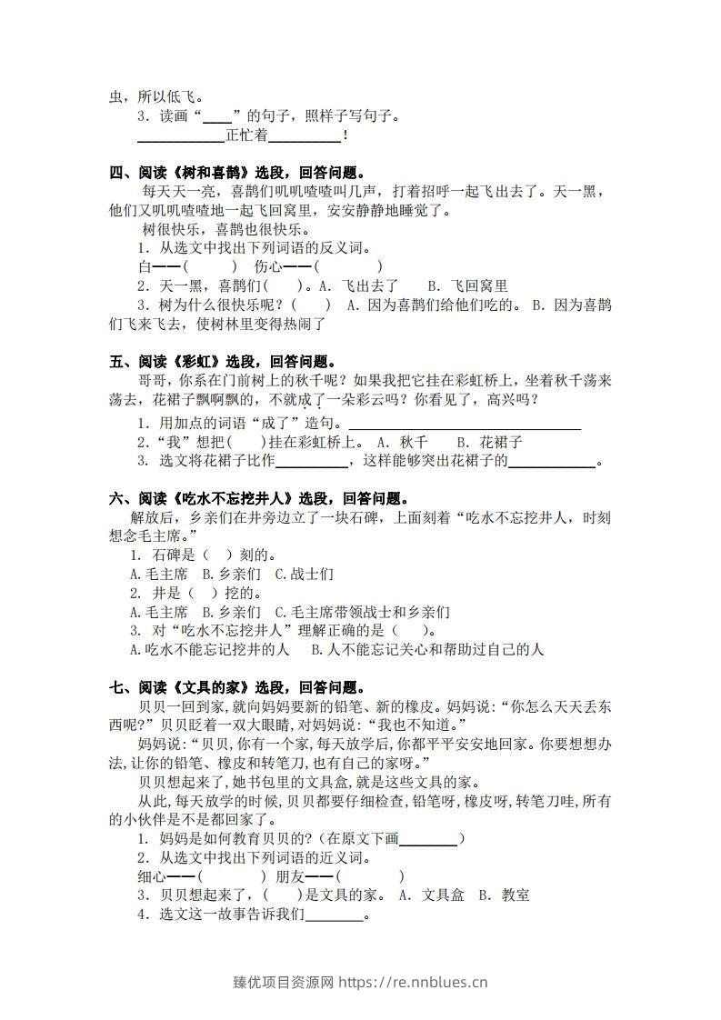图片[2] - 部编版一年级语文下册课内阅读专项训练 - 臻优资源网