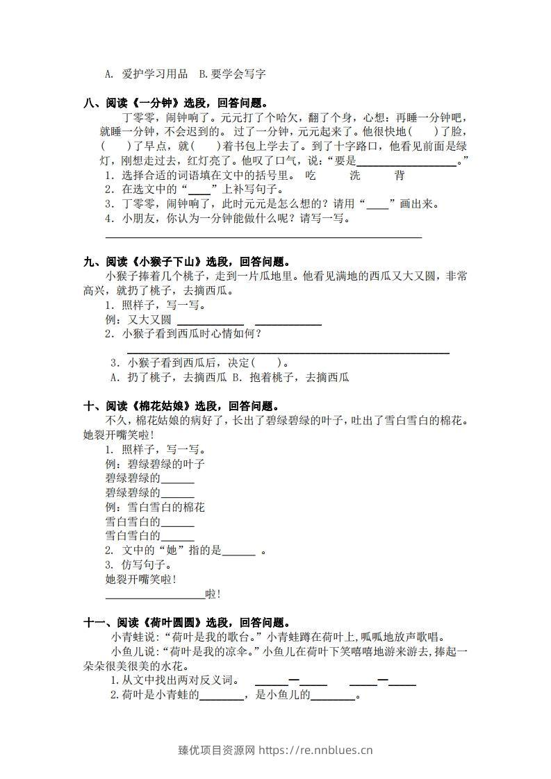 图片[3] - 部编版一年级语文下册课内阅读专项训练 - 臻优资源网