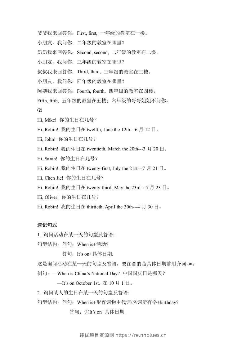 图片[2] - 五年级英语下册单元知识梳理-Unit4Whenistheartshow（人教PEP版） - 臻优资源网