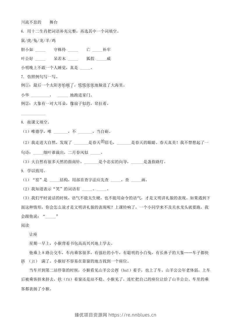 图片[2] - 2021-2022学年湖北省孝感市云梦县二年级下学期期末语文真题及答案(Word版) - 臻优资源网