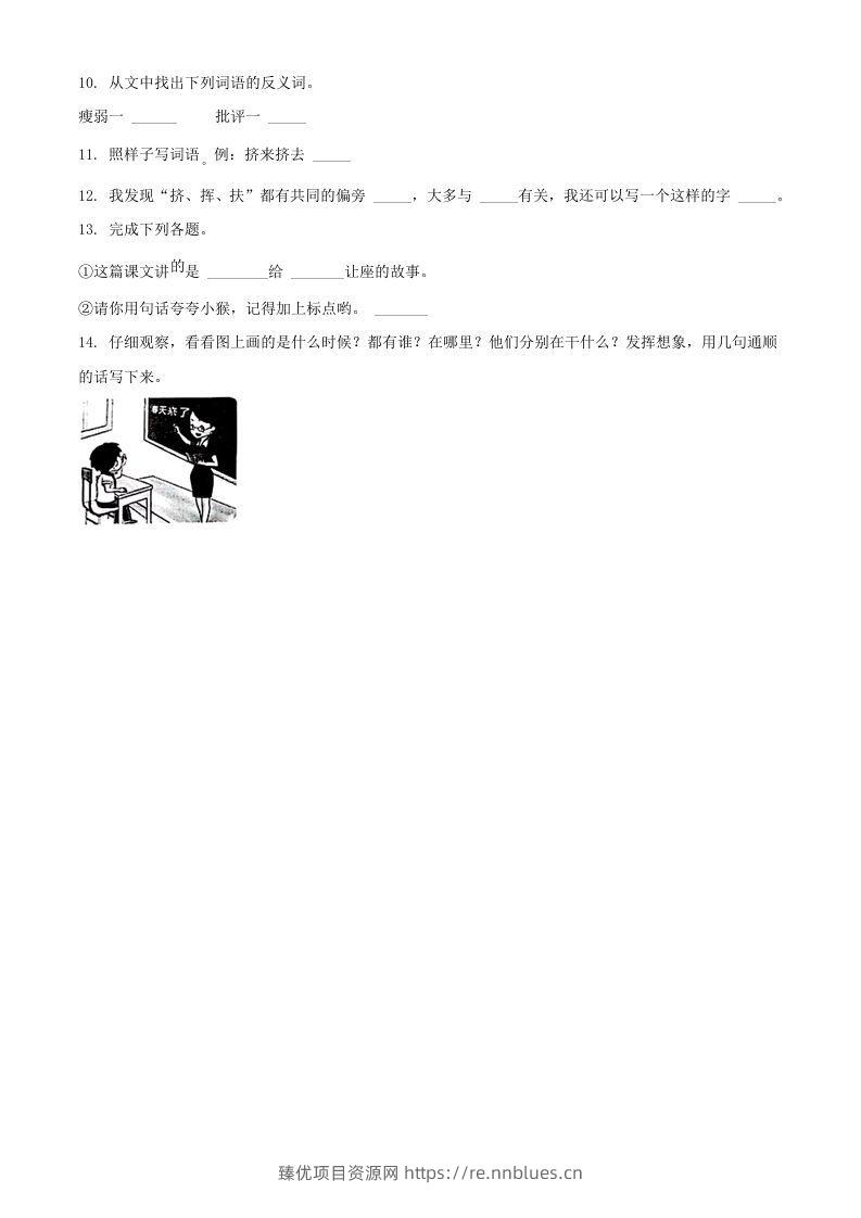 图片[3] - 2021-2022学年湖北省孝感市云梦县二年级下学期期末语文真题及答案(Word版) - 臻优资源网