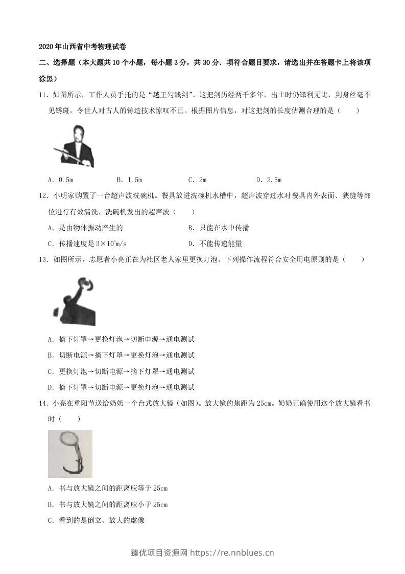 山西省2020年中考物理试题(word版，含解析） - 臻优资源网