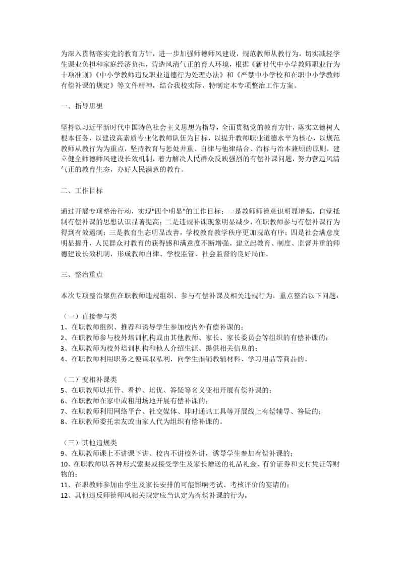 学校教师违规参与有偿补课专项整治工作方案（2026年修订） - 臻优资源网
