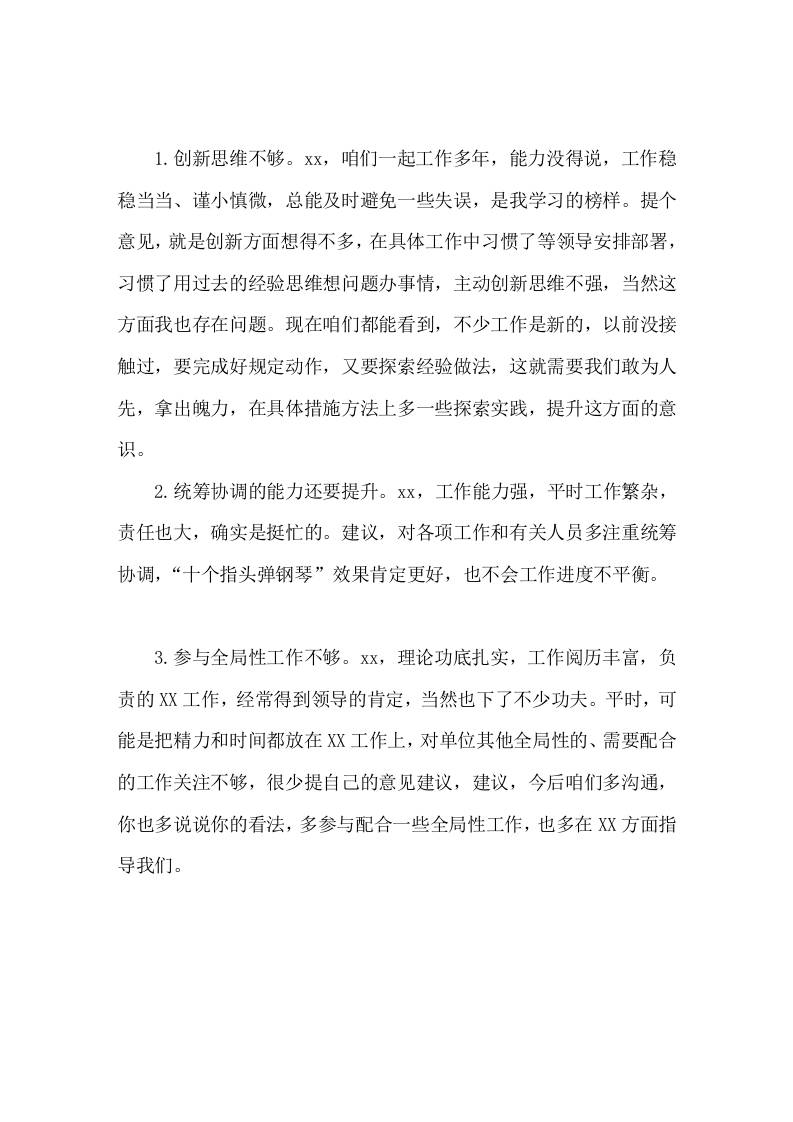 同事或者同级的批评意见 - 臻优资源网
