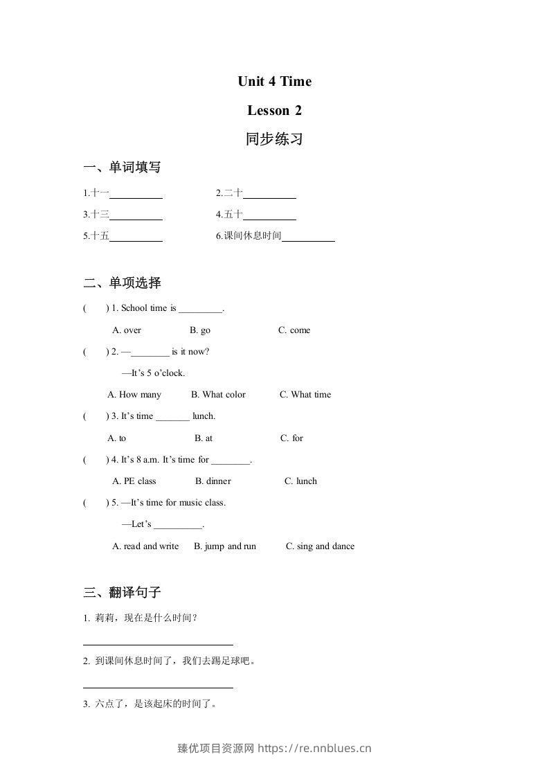 二年级英语下册Unit4TimeLesson2同步练习3（人教版） - 臻优资源网