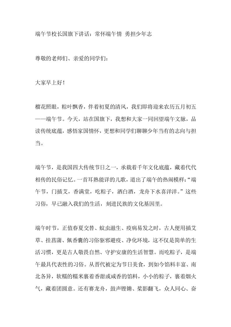 端午节校长国旗下讲话：常怀端午情勇担少年志 - 臻优资源网