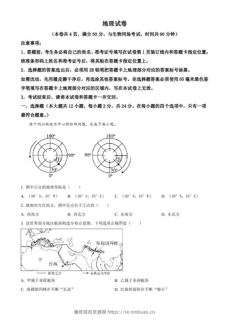 2023年湖北省油田中考地理真题（空白卷） - 臻优资源网
