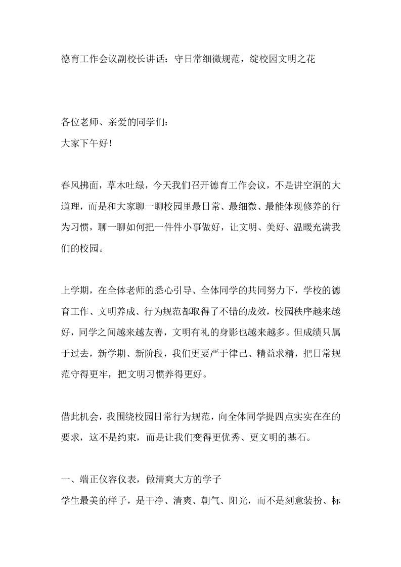德育工作会议副校长讲话：守日常细微规范，绽校园文明之花 - 臻优资源网