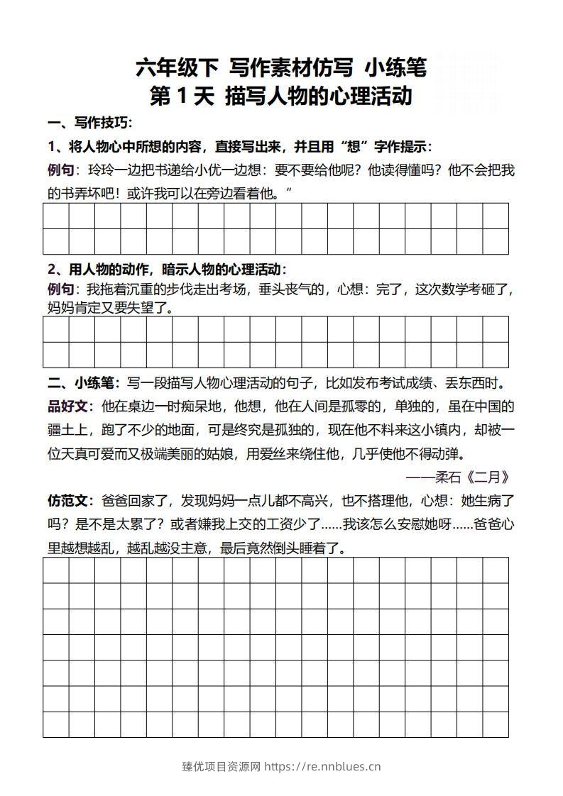 图片[3] - 6年级下好文仿写小练笔新146页 - 臻优资源网