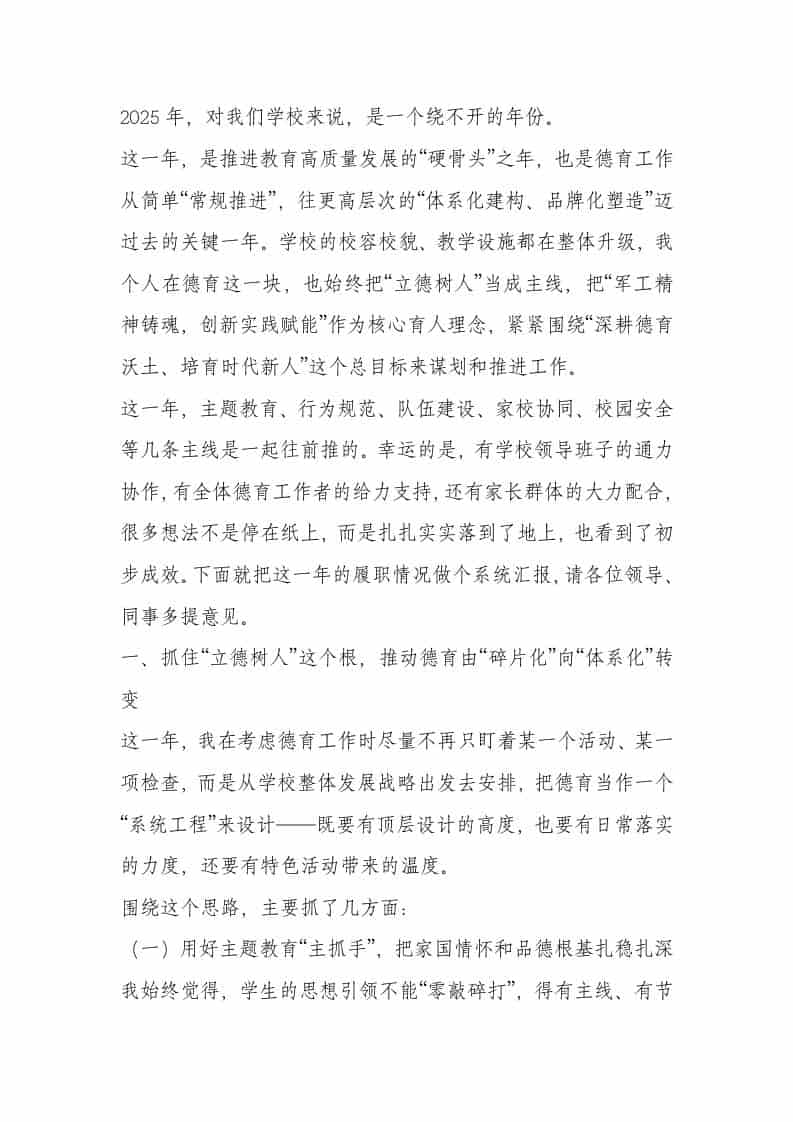 2025年学校德育工作报告 - 臻优资源网