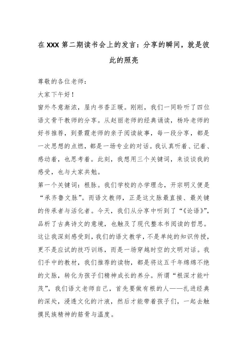 在XXX第二期读书会上的发言：分享的瞬间，就是彼此的照亮 - 臻优资源网
