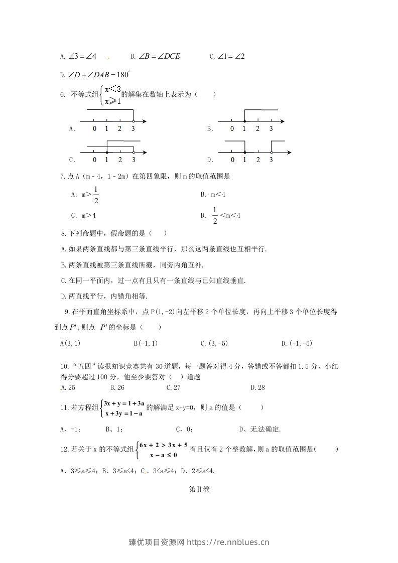 图片[2] - 七年级下册数学期末测试卷及答案人教版(Word版) - 臻优资源网