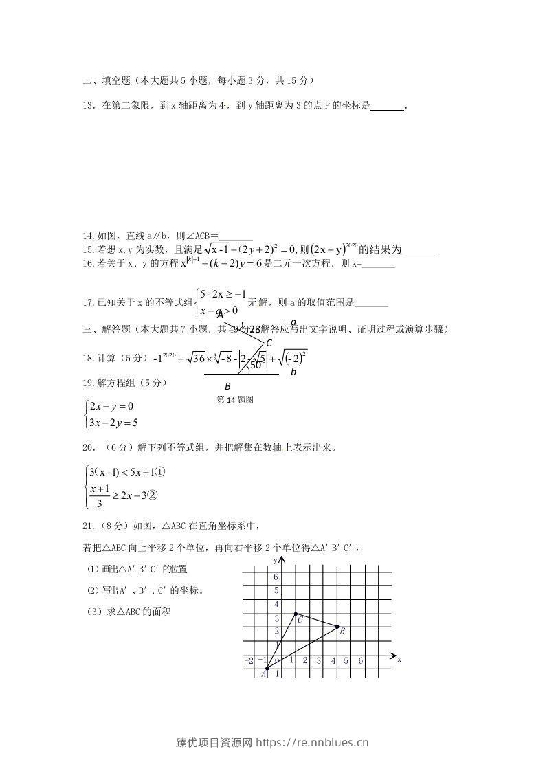 图片[3] - 七年级下册数学期末测试卷及答案人教版(Word版) - 臻优资源网
