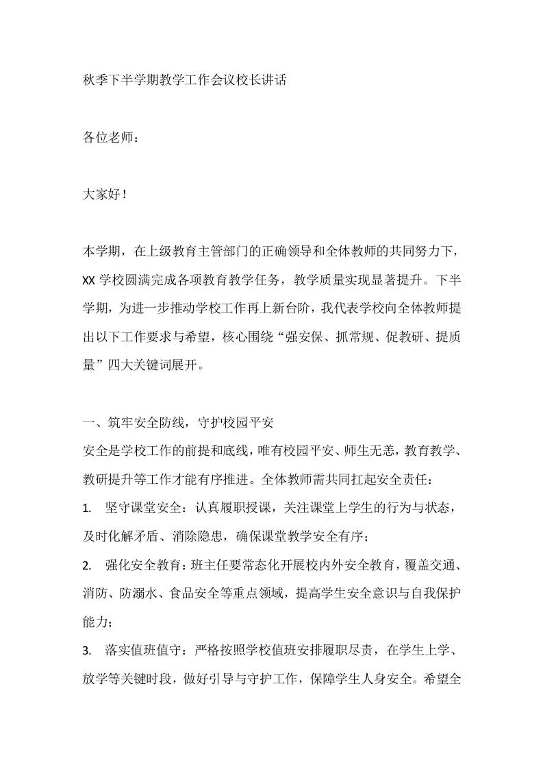 秋季下半学期教学工作会议校长讲话 - 臻优资源网