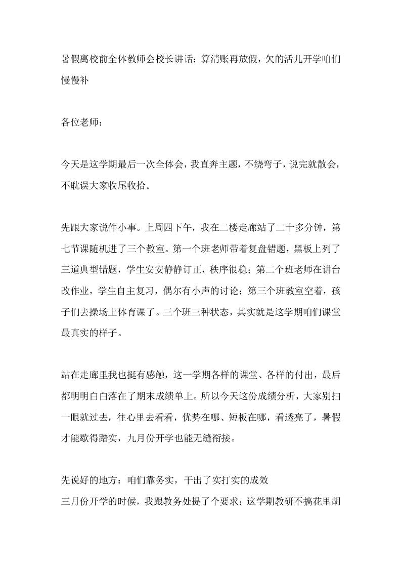 暑假离校前全体教师会校长讲话：算清账再放假，欠的活儿开学咱们慢慢补 - 臻优资源网