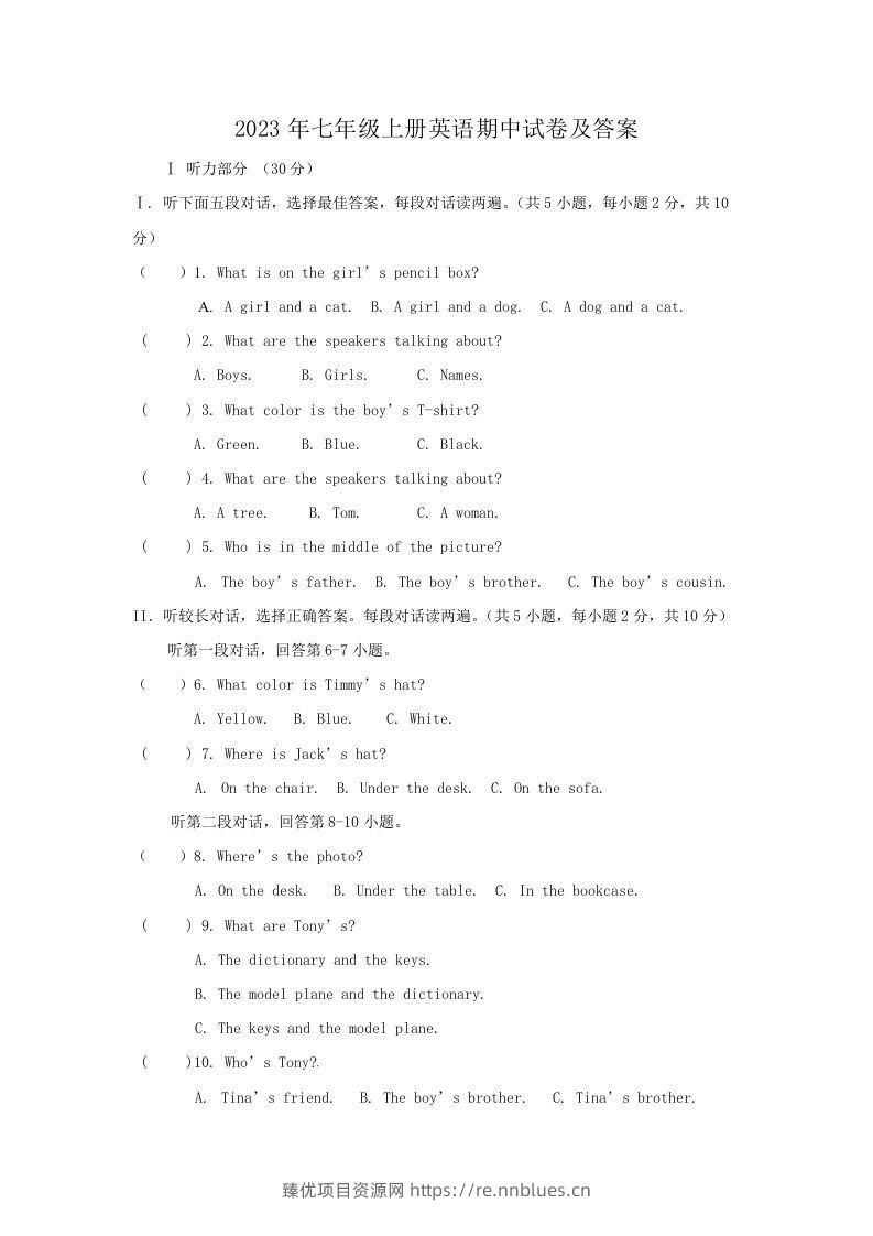 2023年七年级上册英语期中试卷及答案(Word版) - 臻优资源网