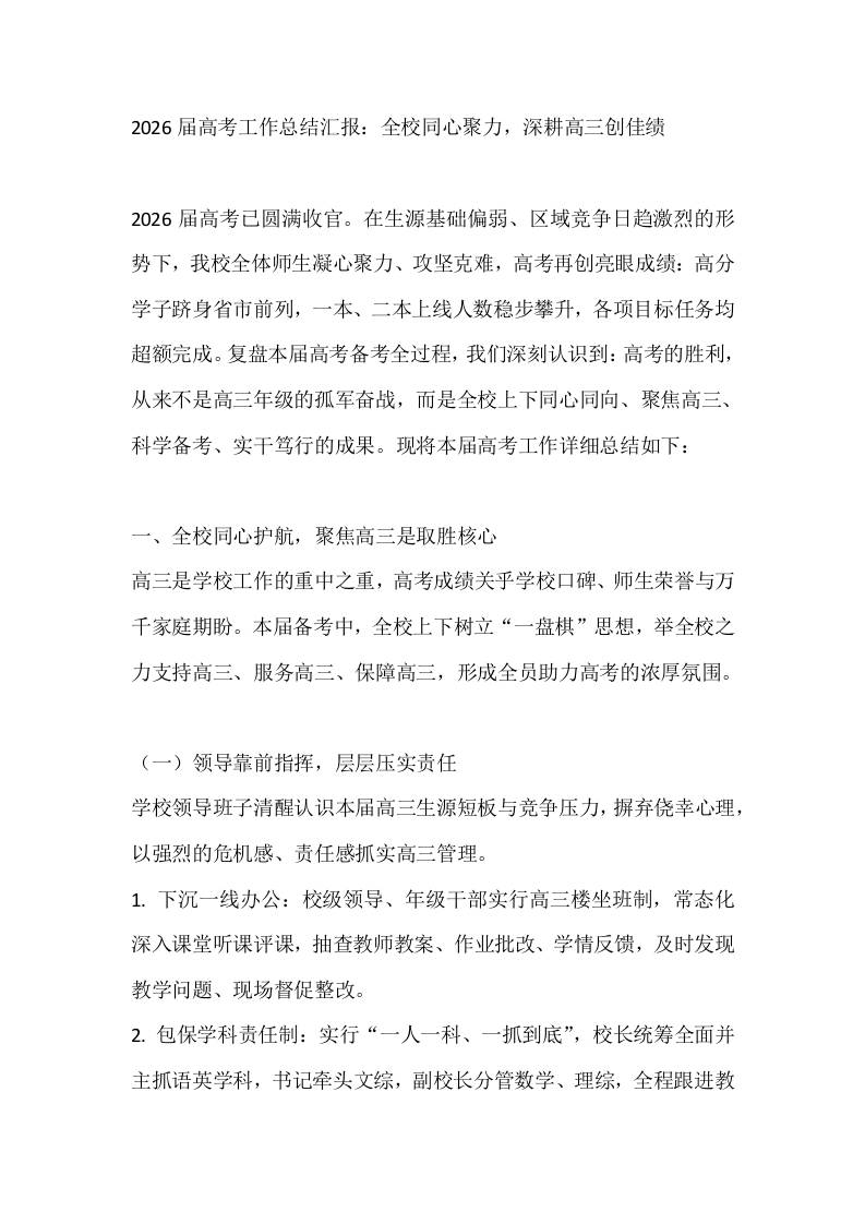 2026届高考工作总结汇报：全校同心聚力，深耕高三创佳绩 - 臻优资源网