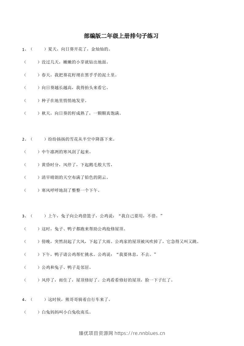 二（上）语文期末：句子排序训练 - 臻优资源网