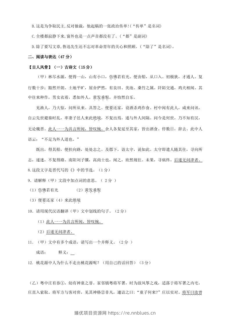 图片[2] - 2023-2024学年吉林省松原市乾安县八年级下学期期中语文试题及答案(Word版) - 臻优资源网
