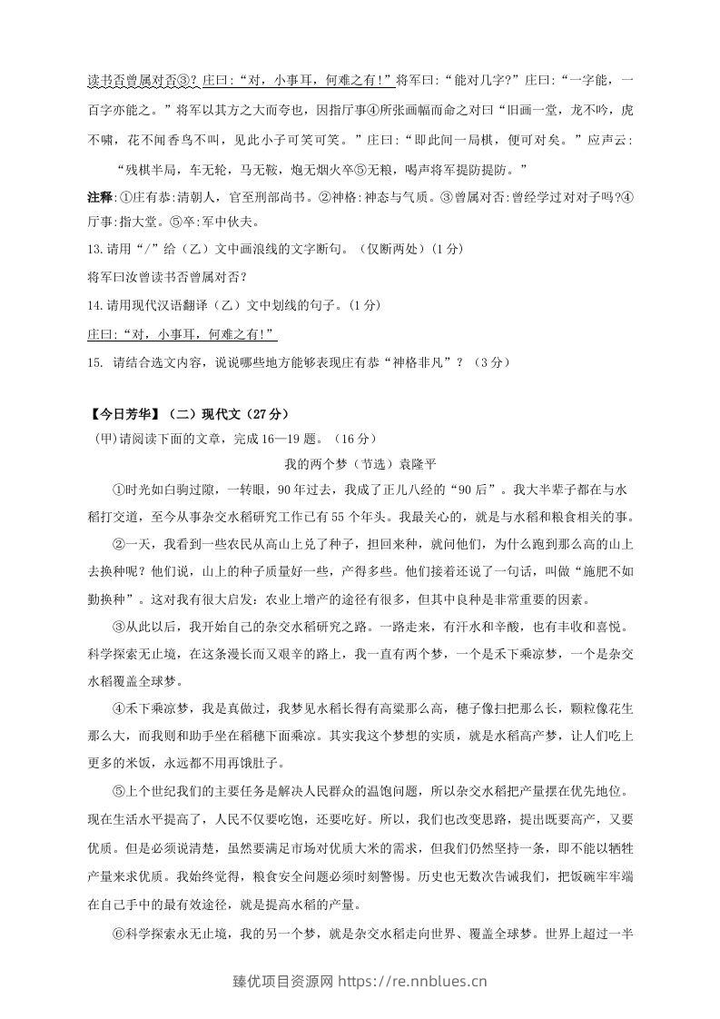 图片[3] - 2023-2024学年吉林省松原市乾安县八年级下学期期中语文试题及答案(Word版) - 臻优资源网