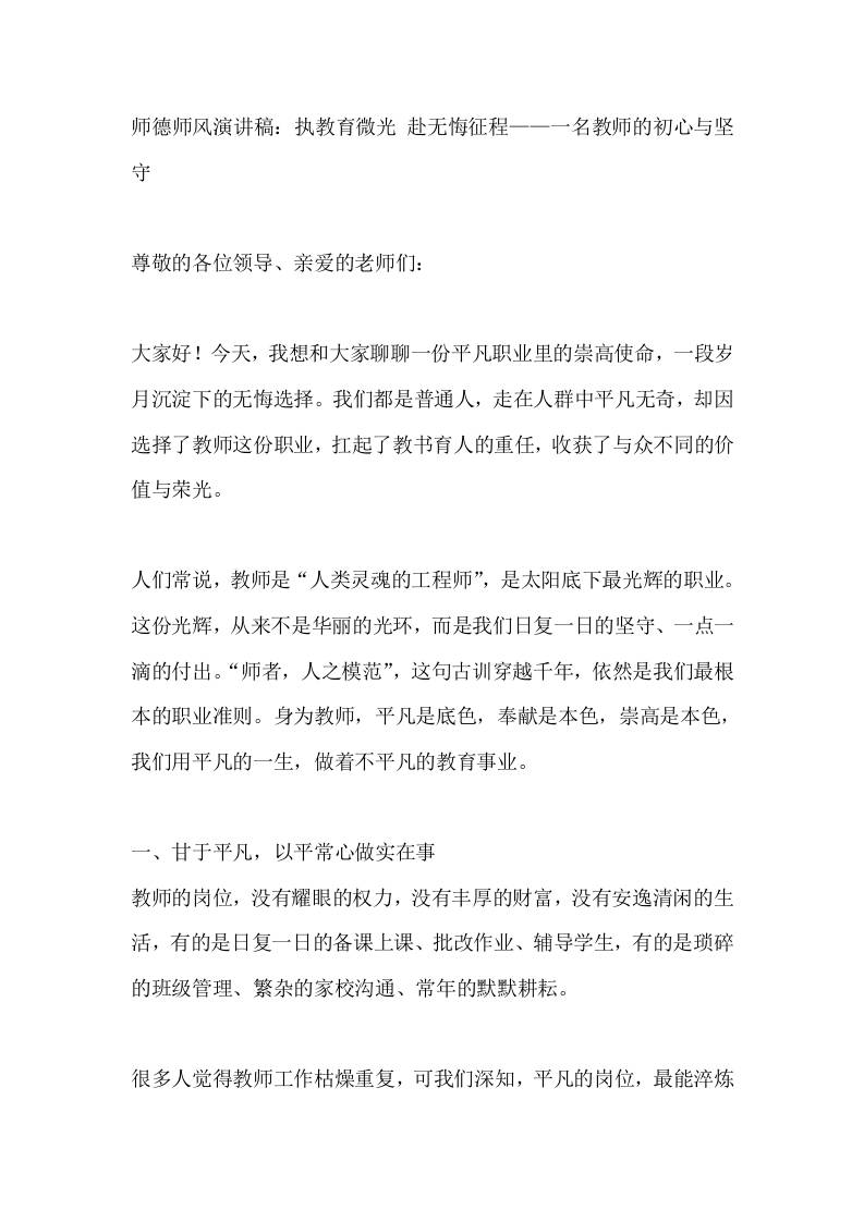 师德师风演讲稿：执教育微光赴无悔征程——一名教师的初心与坚守 - 臻优资源网