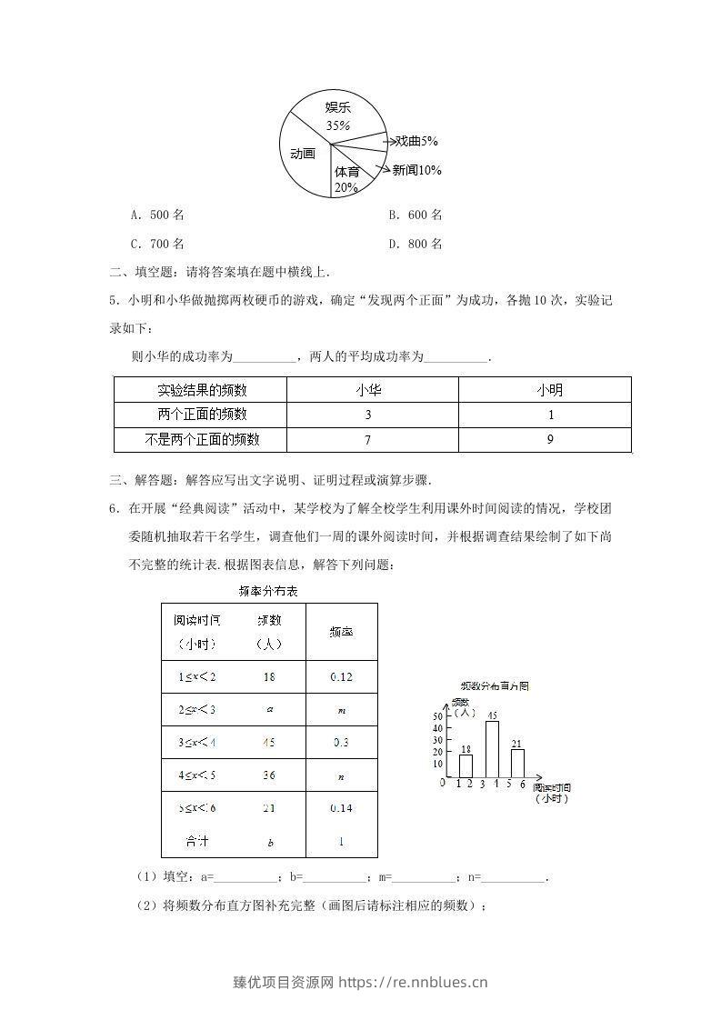 图片[2] - 七年级下册数学第十章第三节试卷及答案人教版(Word版) - 臻优资源网
