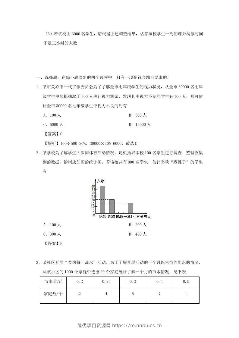 图片[3] - 七年级下册数学第十章第三节试卷及答案人教版(Word版) - 臻优资源网