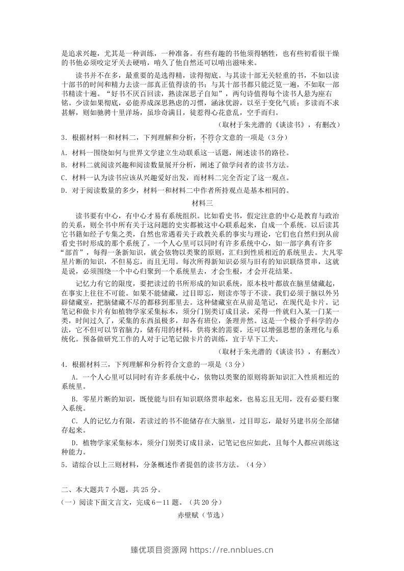 图片[2] - 2020-2021年北京房山高一语文上学期期末试卷及答案(Word版) - 臻优资源网